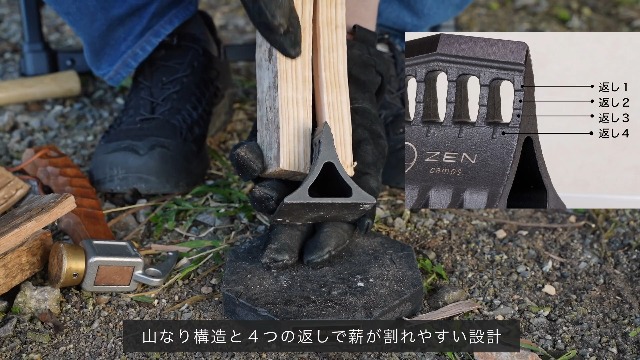薪割りくさび